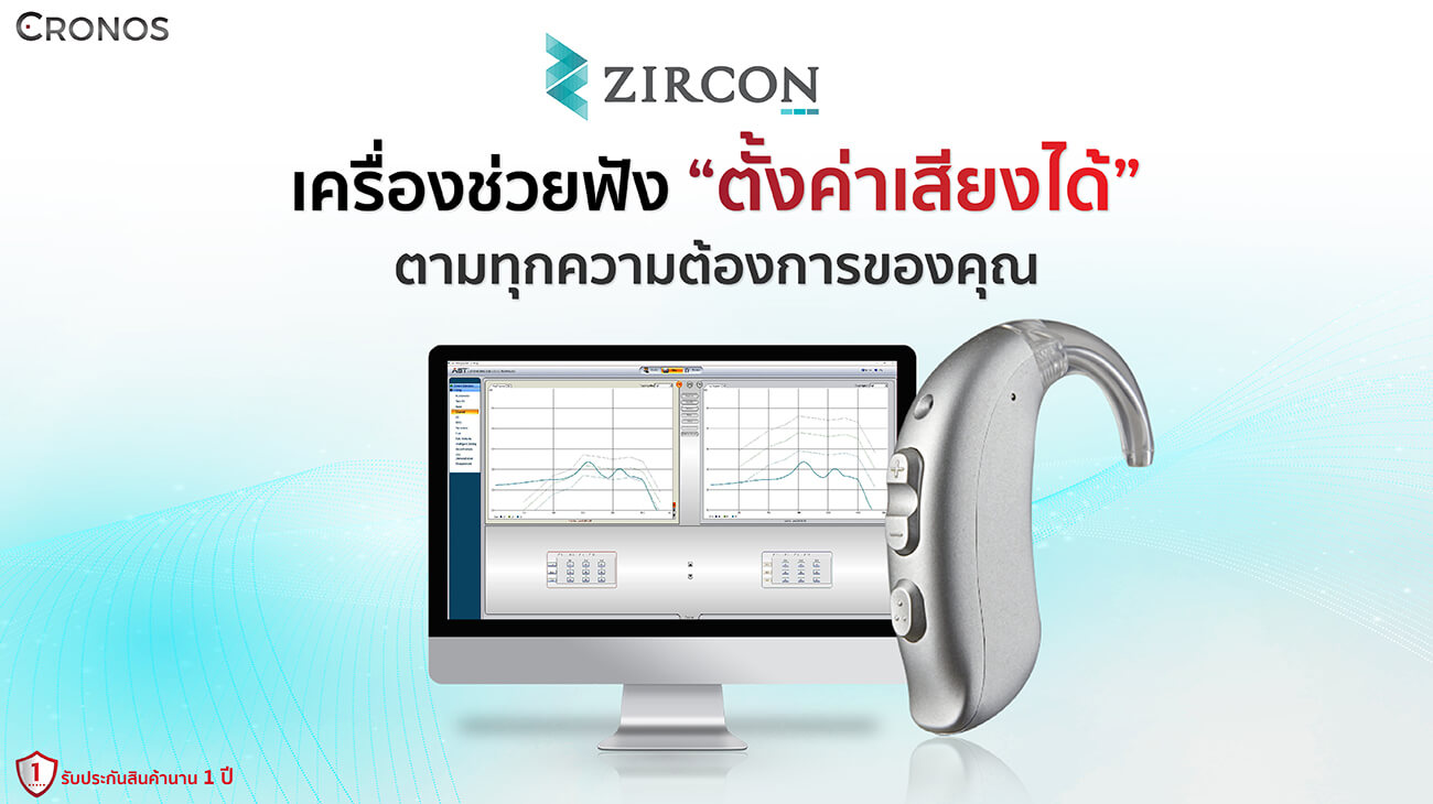 เครื่องช่วยฟัง Cronos รุ่น Zircon