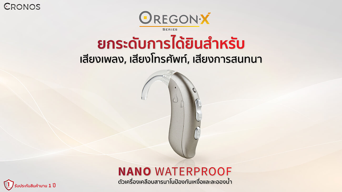 เครื่องช่วยฟัง Cronos Oregon X